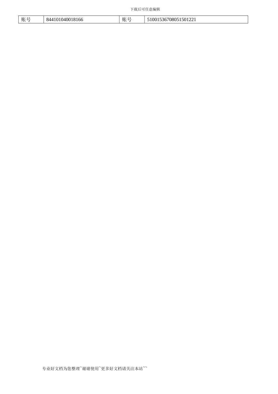 委托运输协议_第2页