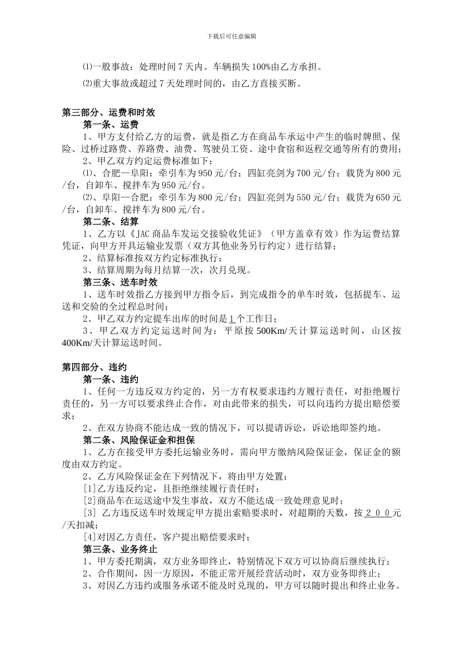 委托运输协议书_第2页