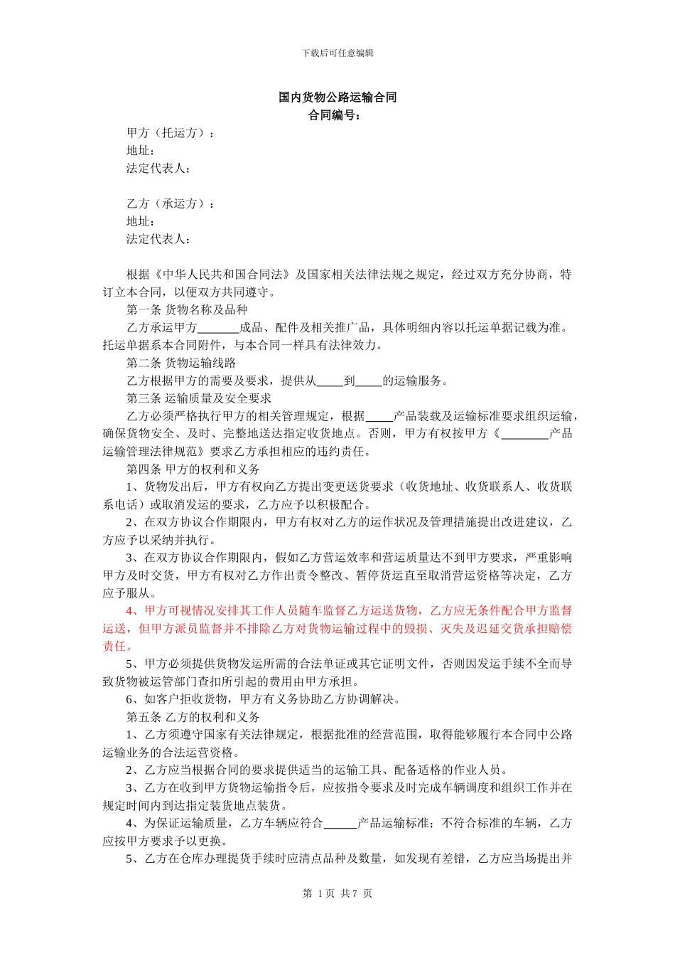 委托运输合同---销售_第1页