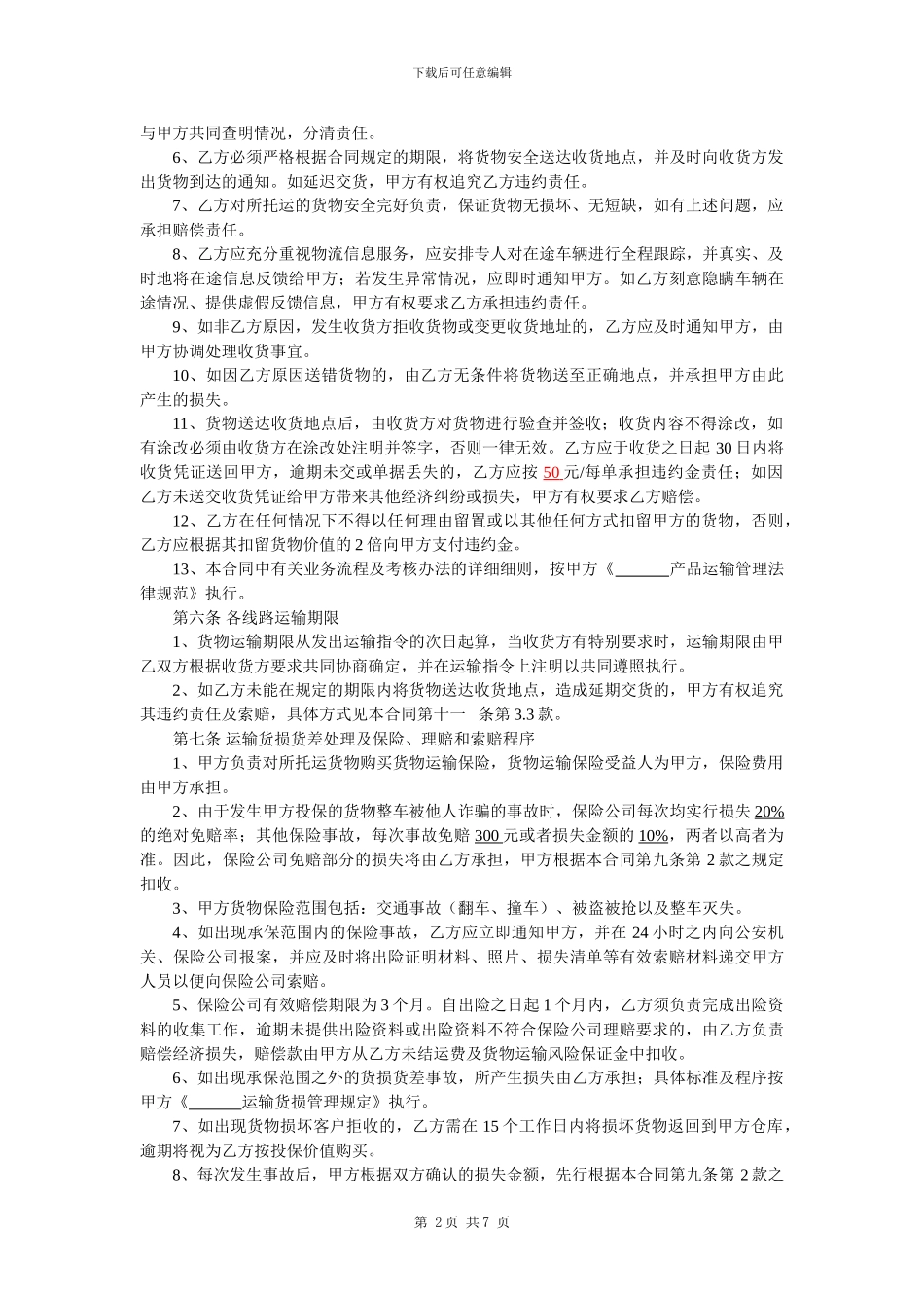 委托运输合同---销售_第2页