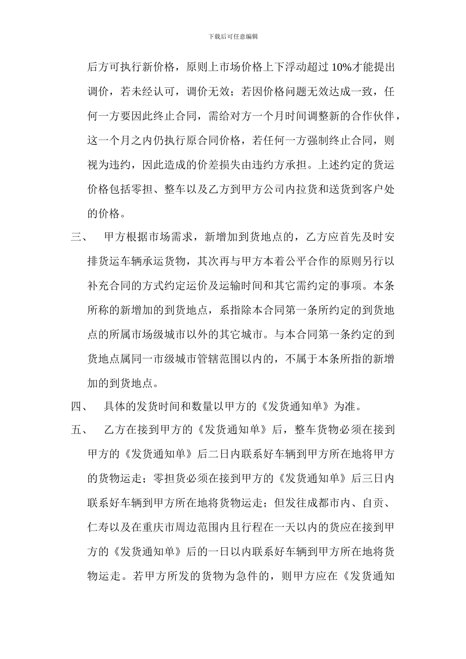 委托运输合同_第2页