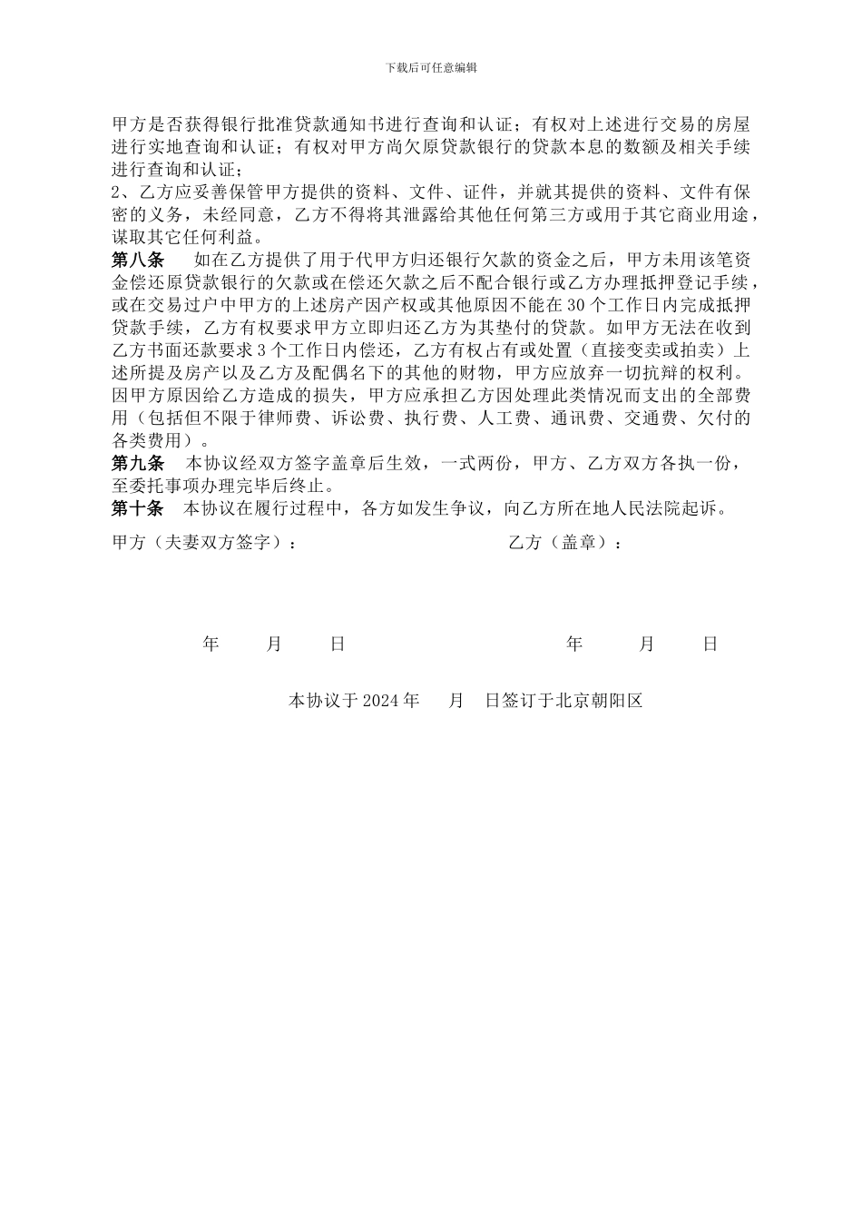 委托还款协议_第2页