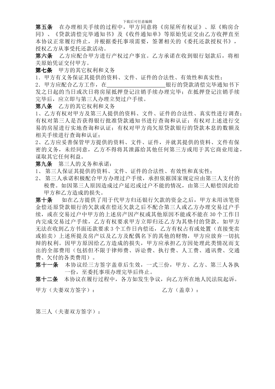 委托还款协议(买卖)_第2页