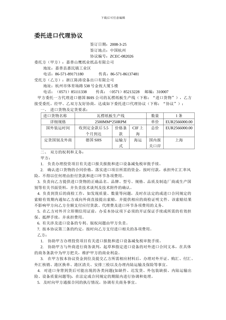 委托进口代理协议_第1页
