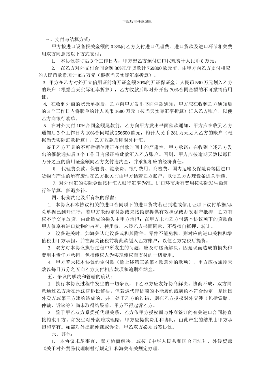 委托进口代理协议_第2页