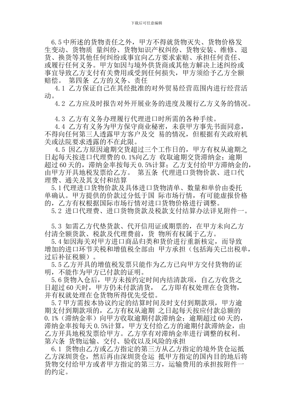 委托进口代理合同_第2页