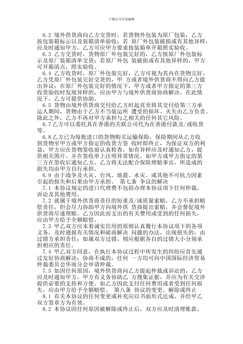 委托进口代理合同_第3页