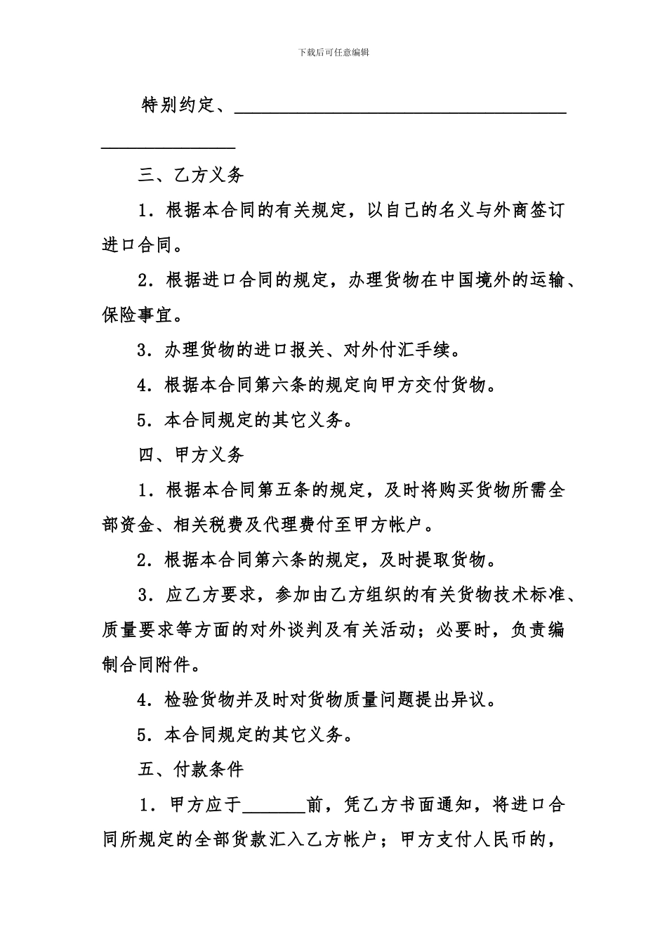 委托进口代理合同-1_第3页