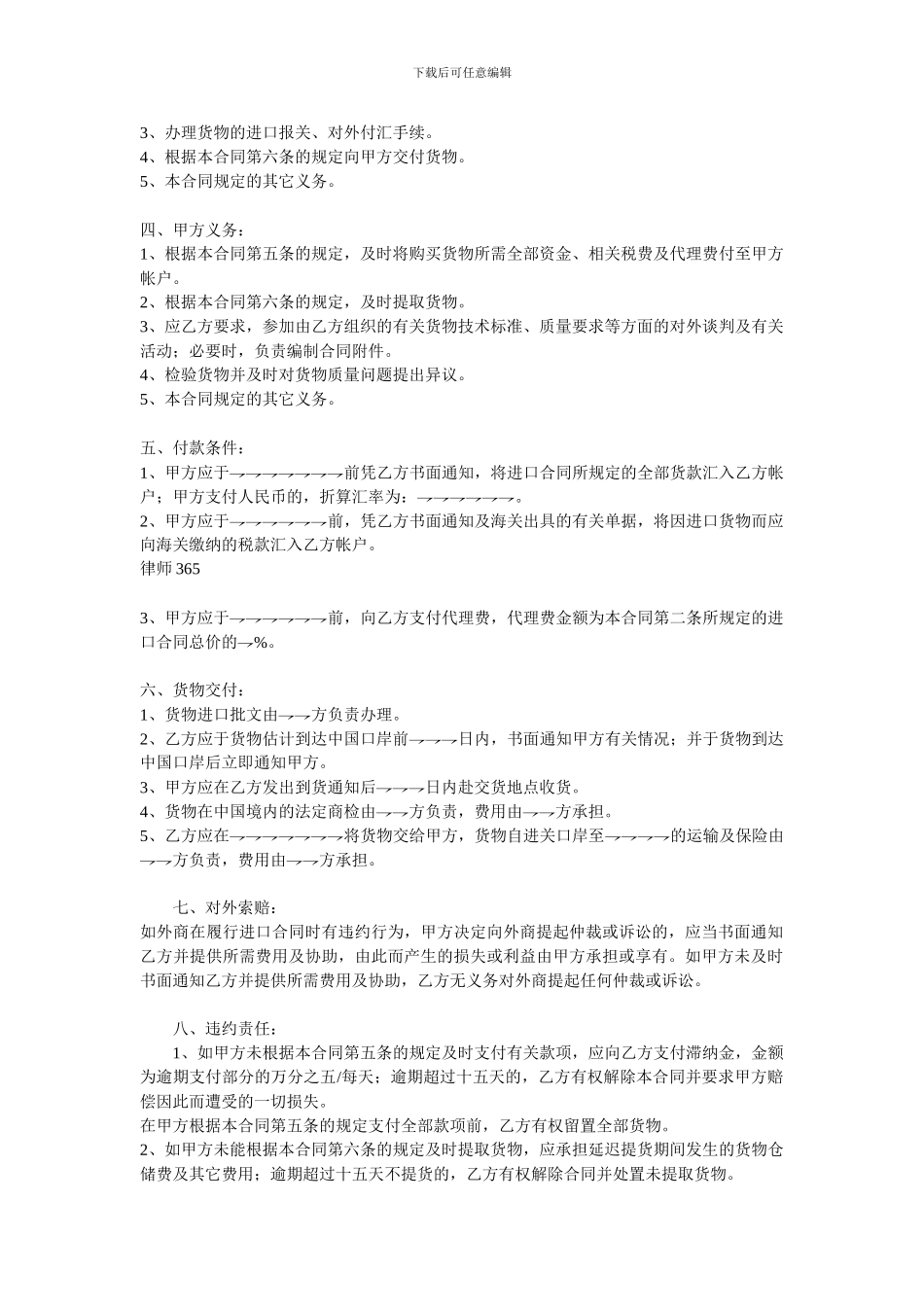 委托进口代理合同.doc_第2页