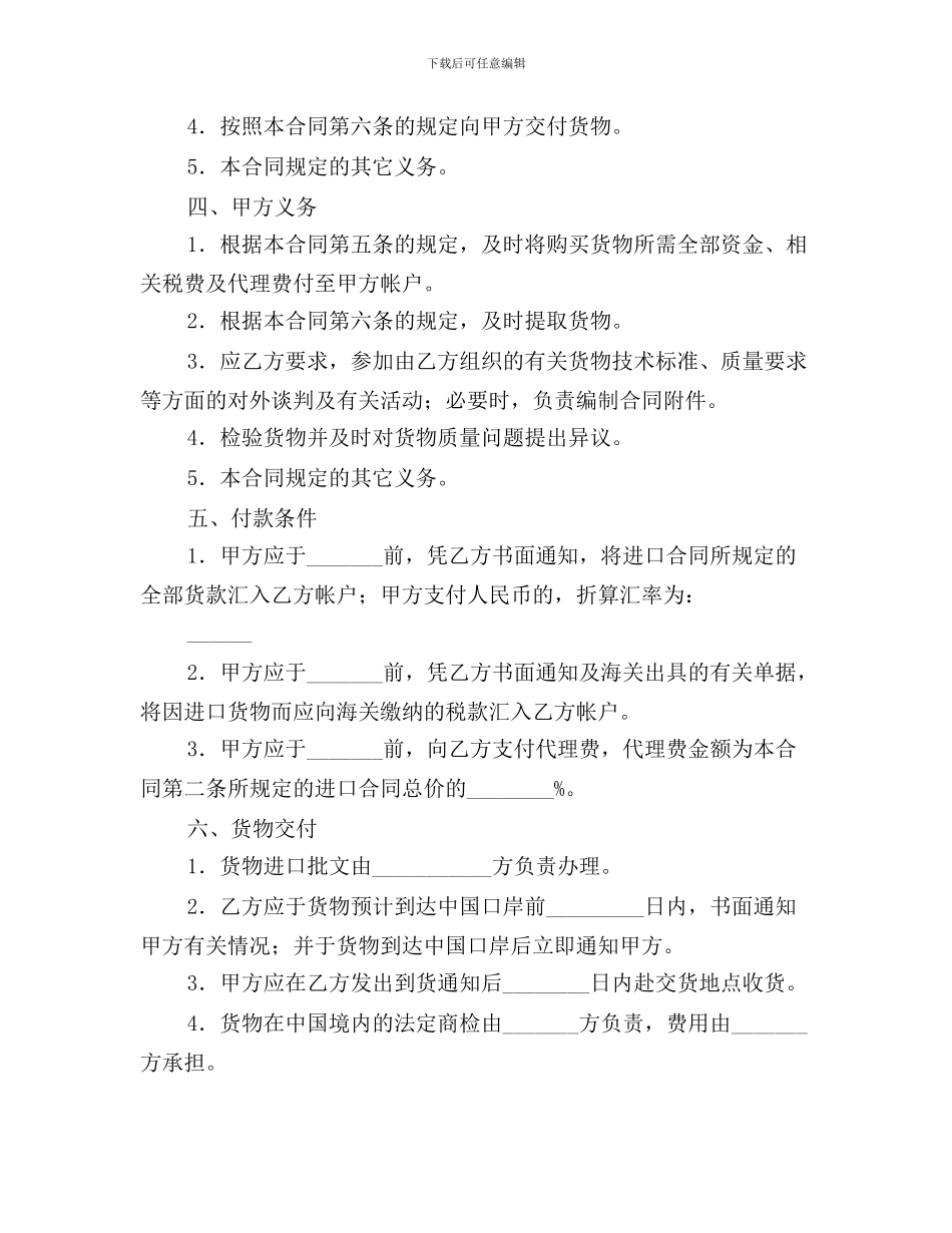 委托进口代理合同0_第3页