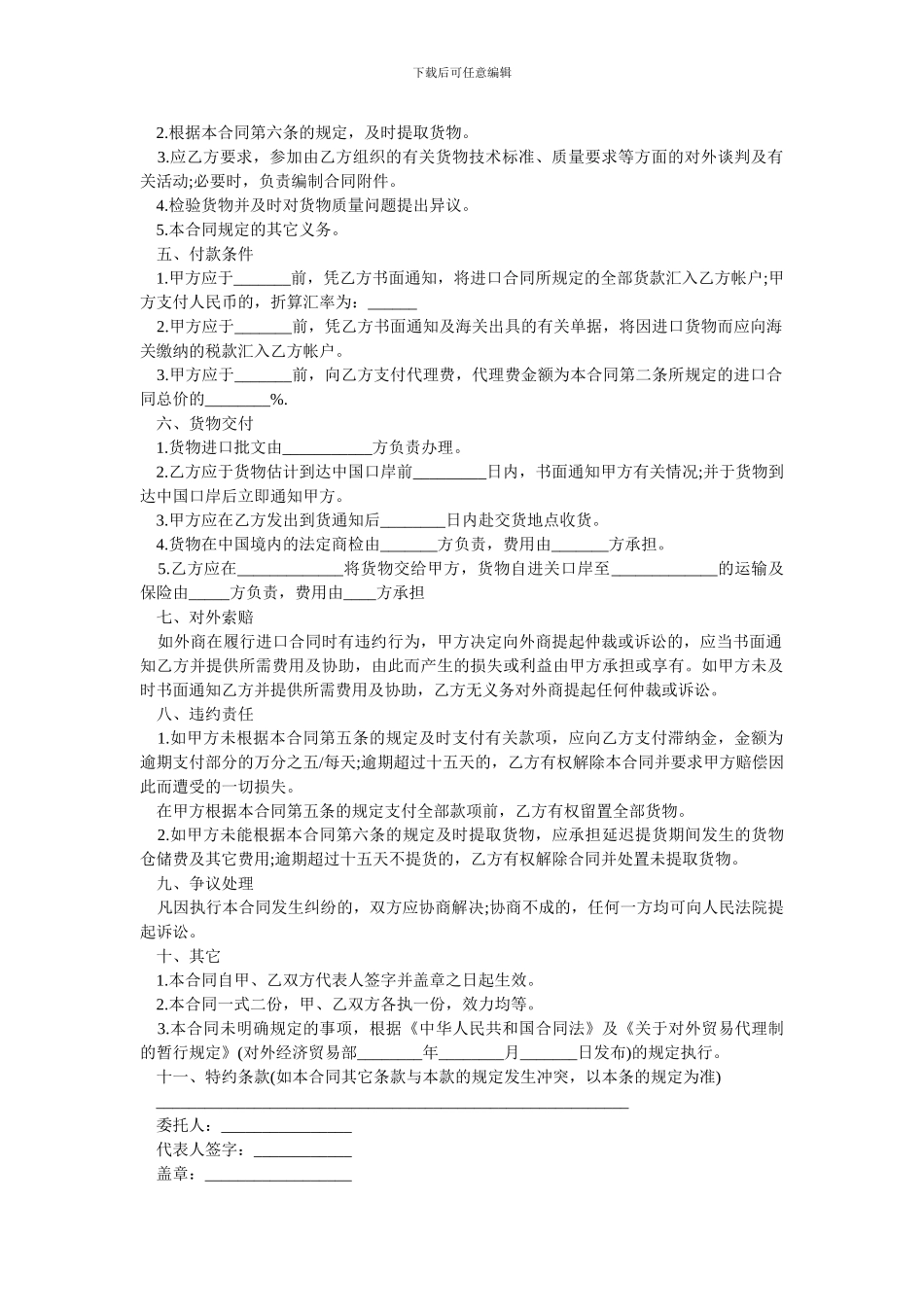 委托进口代理合同范文.doc_第2页