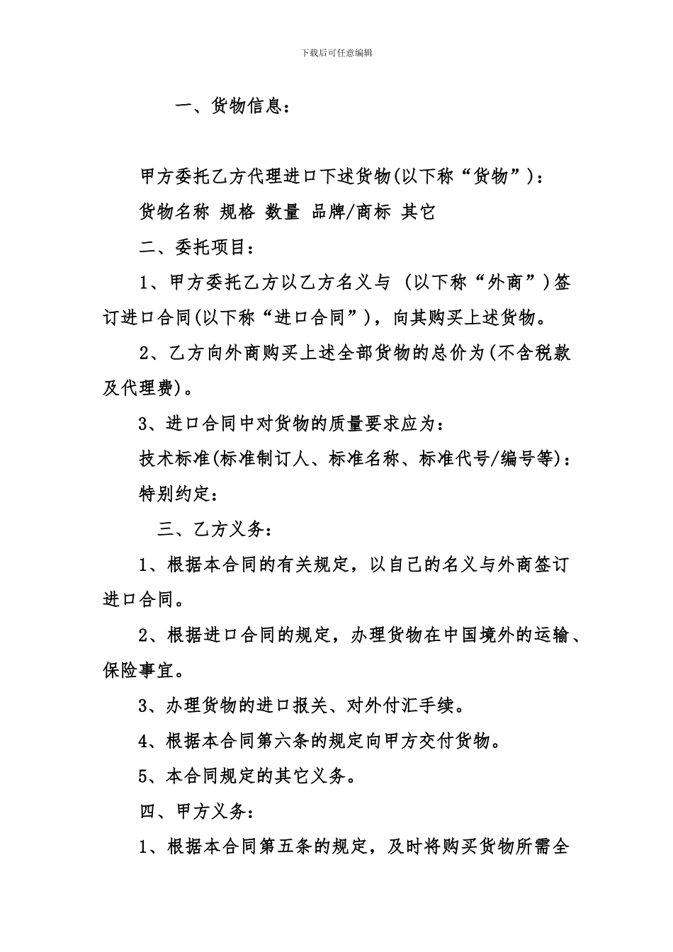 委托进口代理合同范本_第2页