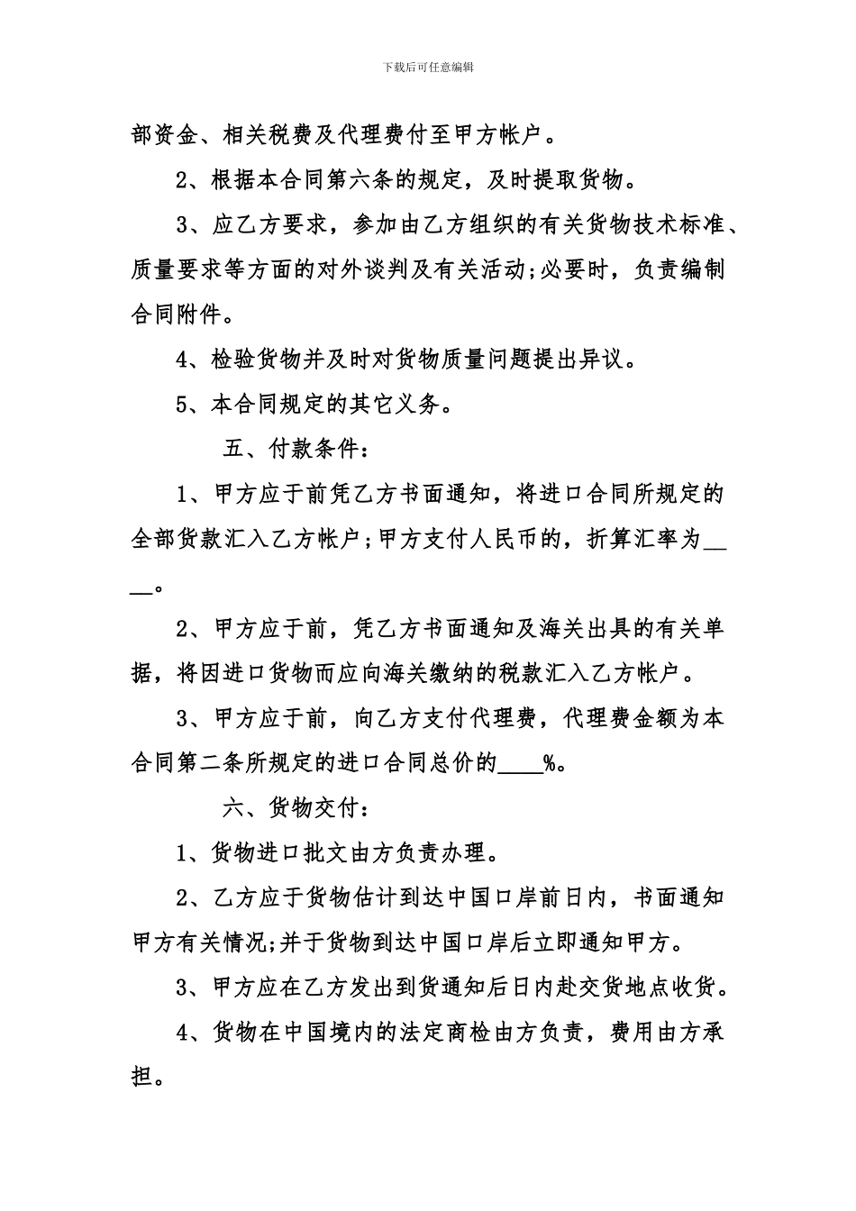 委托进口代理合同范本_第3页