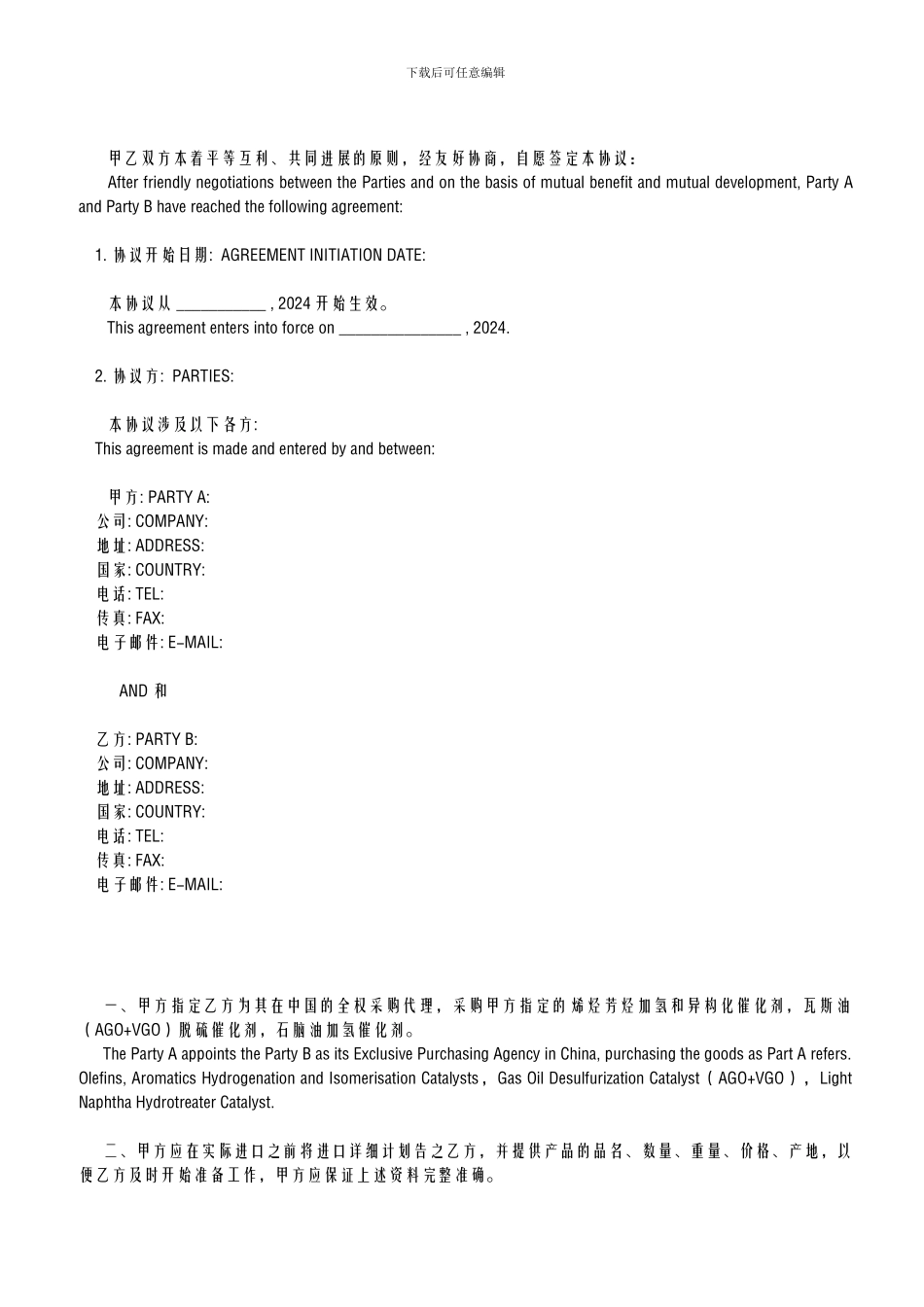 委托进口协议中英文版_第2页