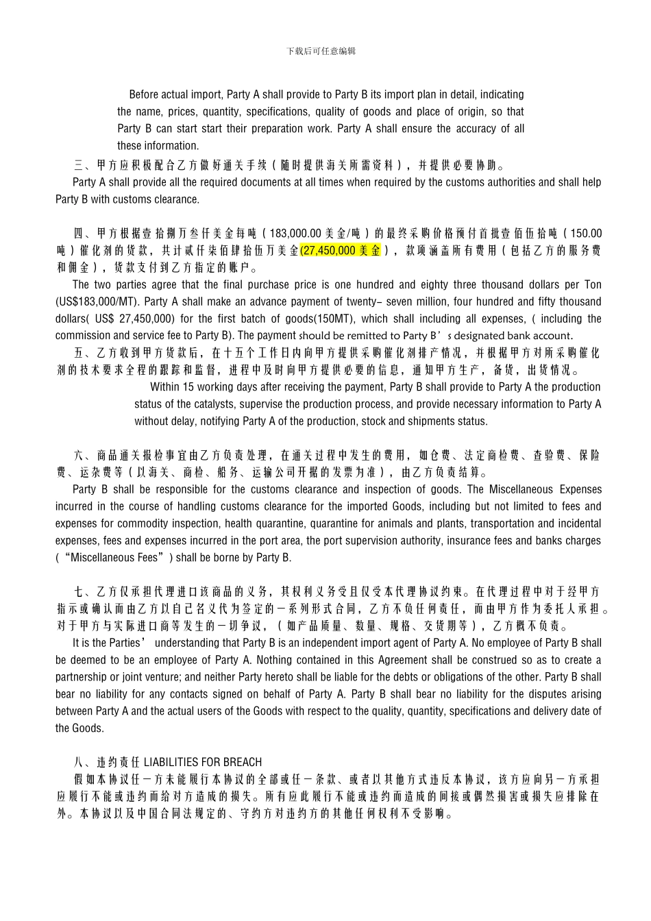 委托进口协议中英文版_第3页