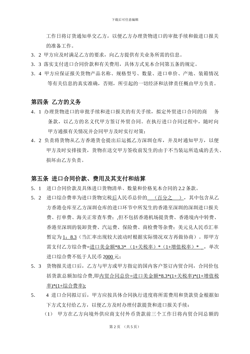 委托进口销售合同_第2页