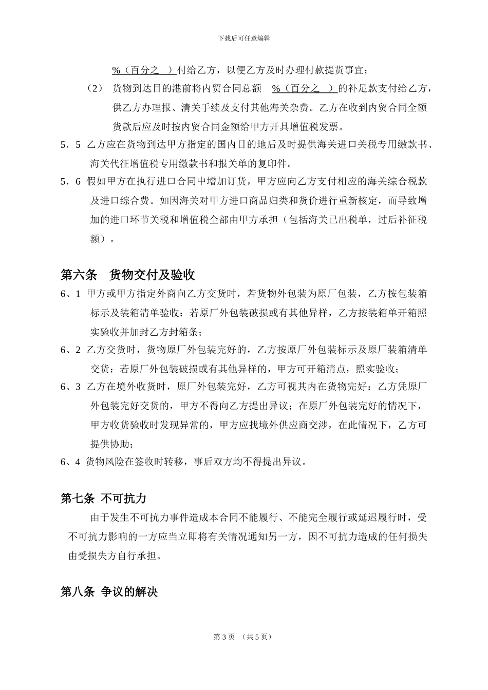 委托进口销售合同_第3页