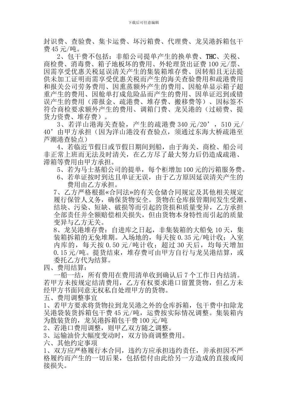 委托进口项下的报关、运输的合作协议_第2页