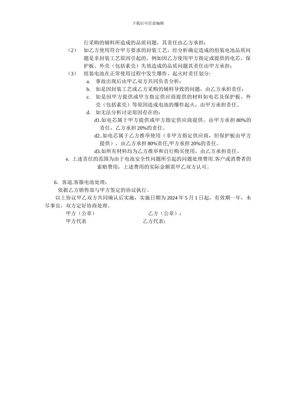 委托采购加工品质保证协议_第2页