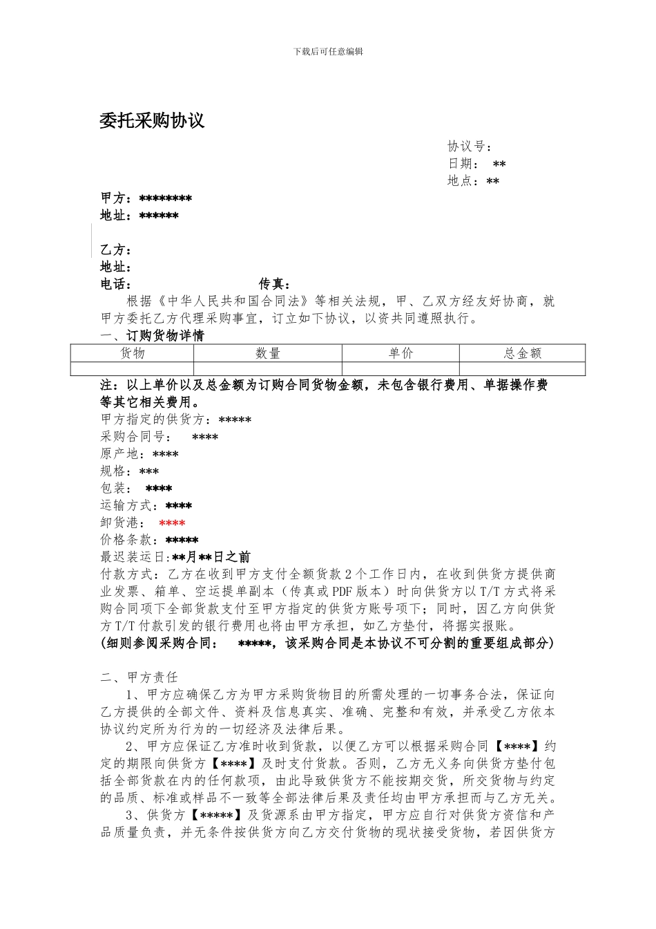 委托采购协议_第1页