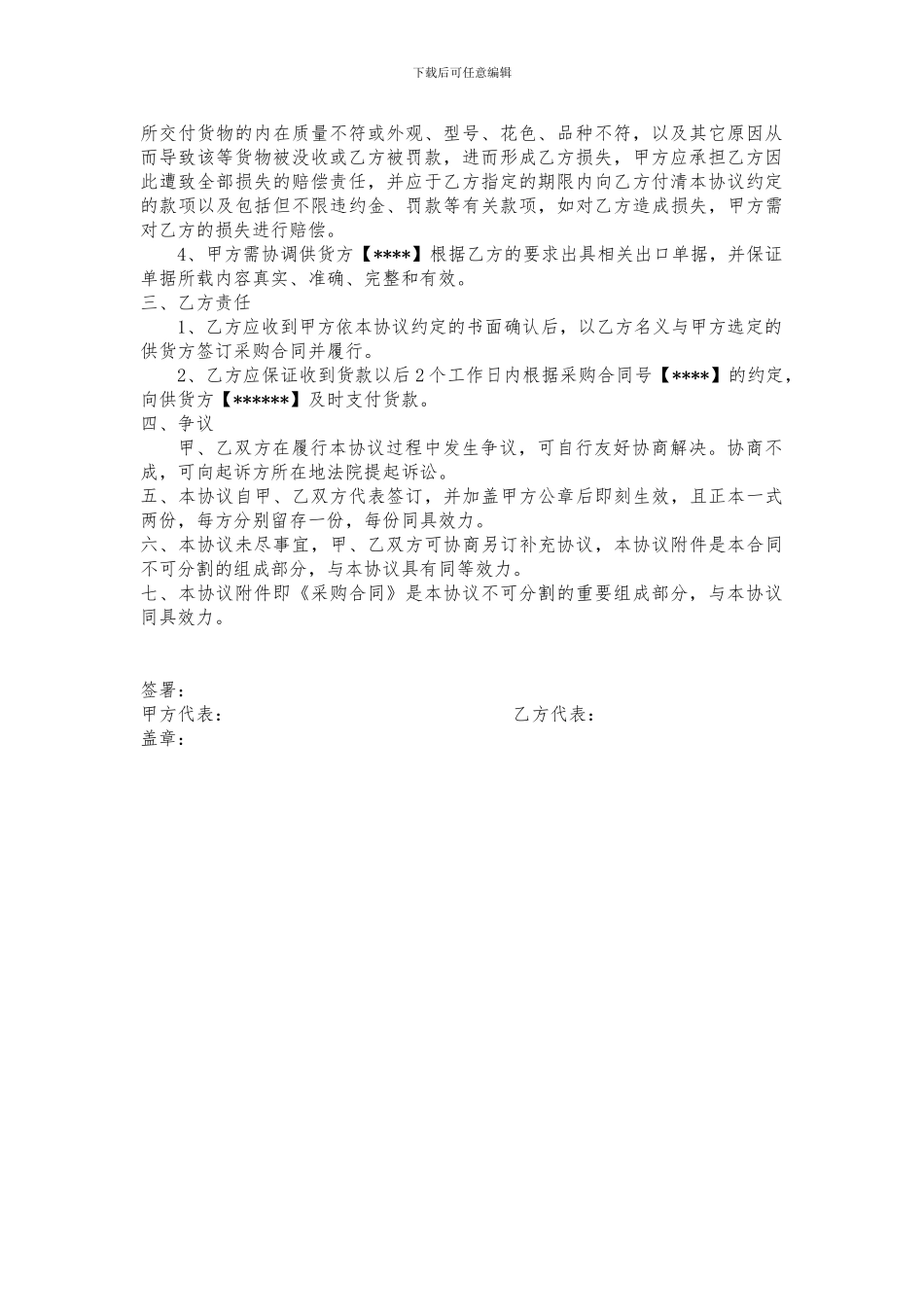 委托采购协议_第2页