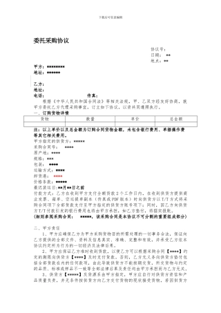 委托采购协议