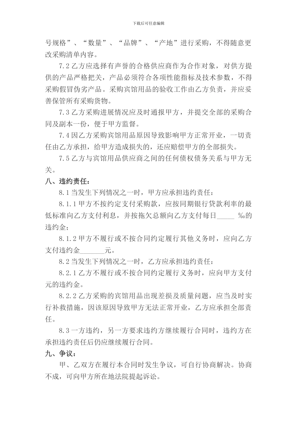委托采购合同1_第2页