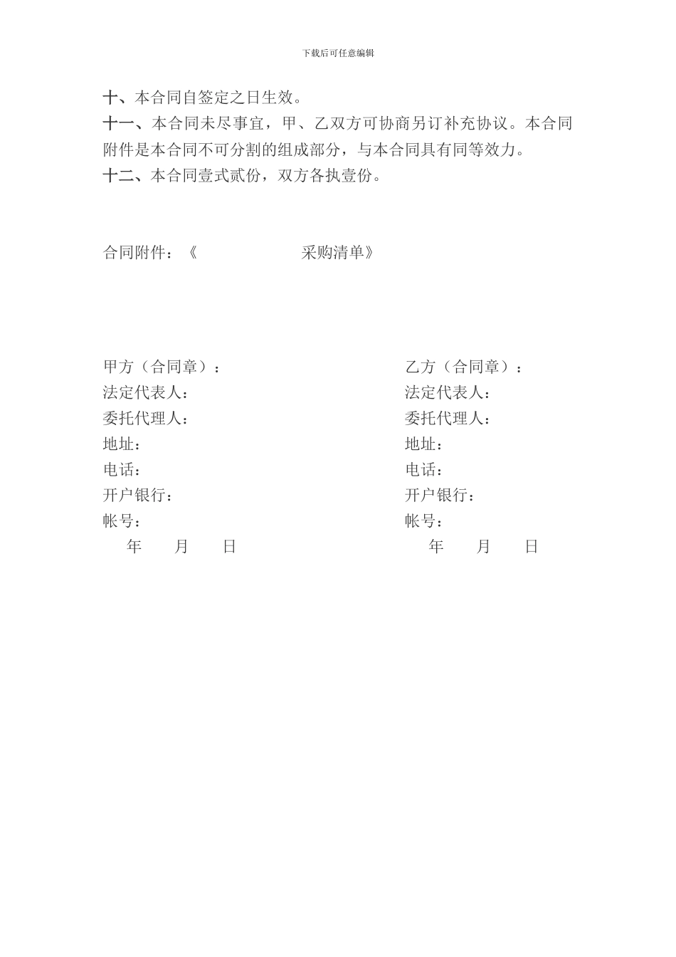 委托采购合同1_第3页