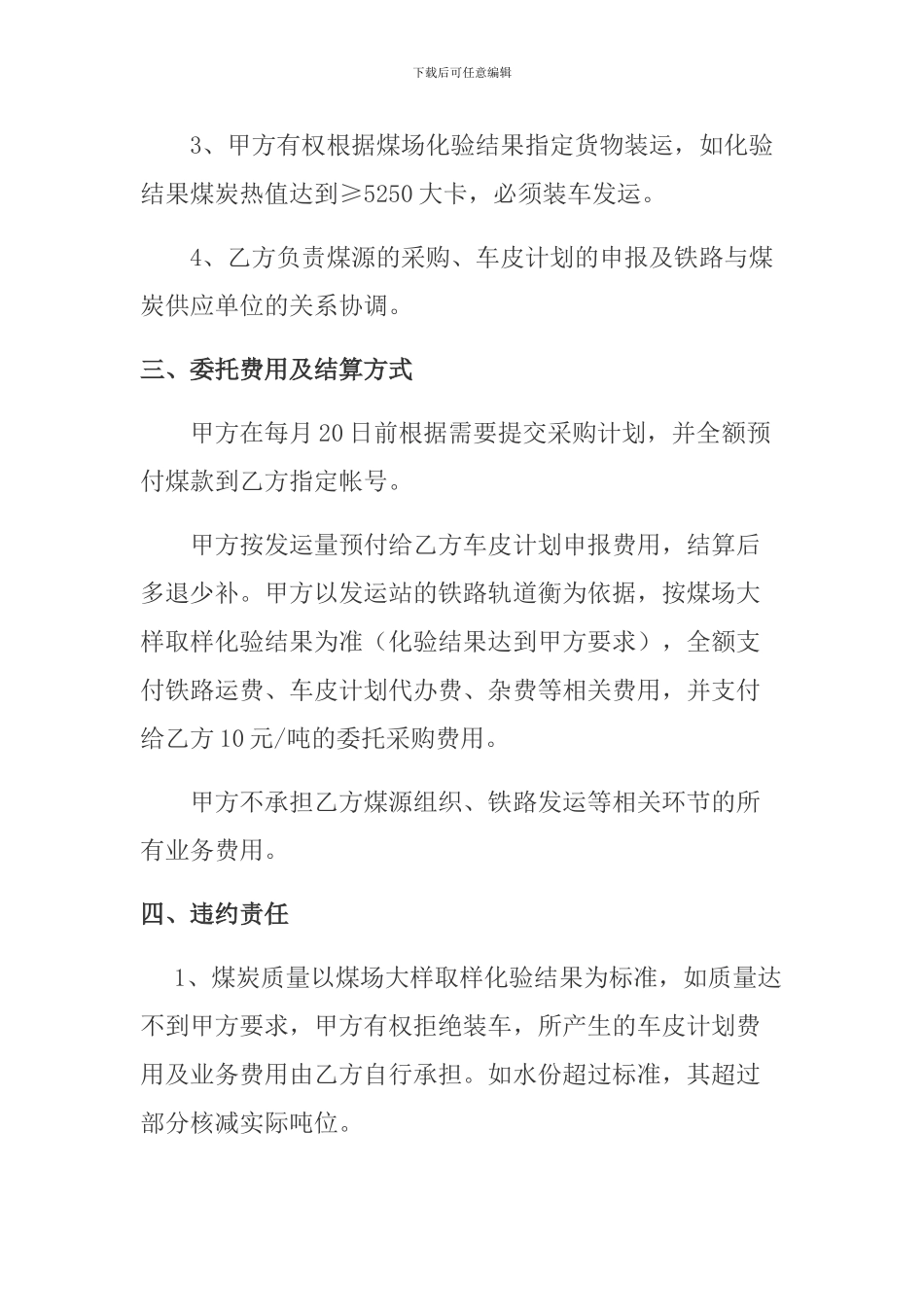 委托采购协议书_第2页