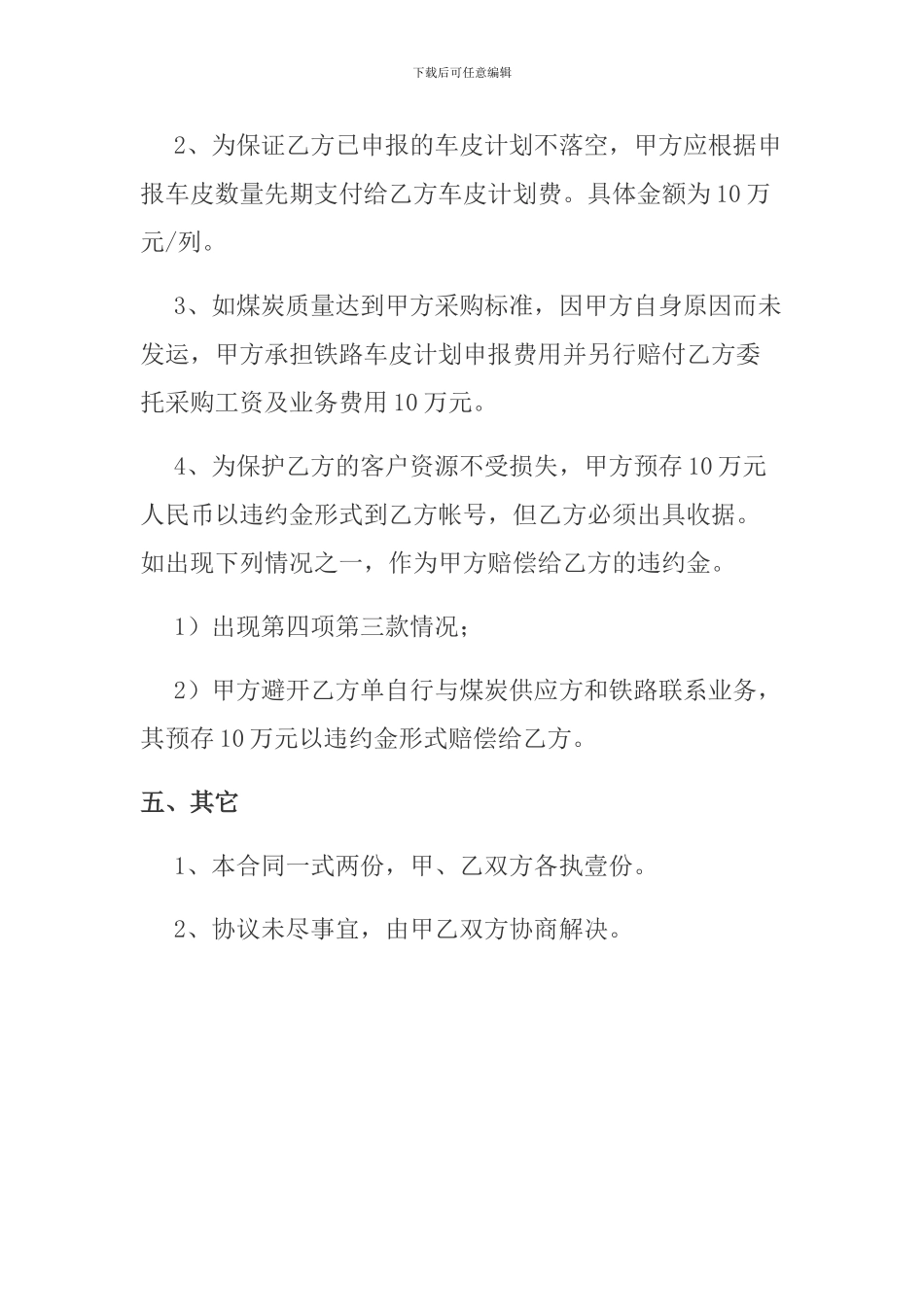 委托采购协议书_第3页