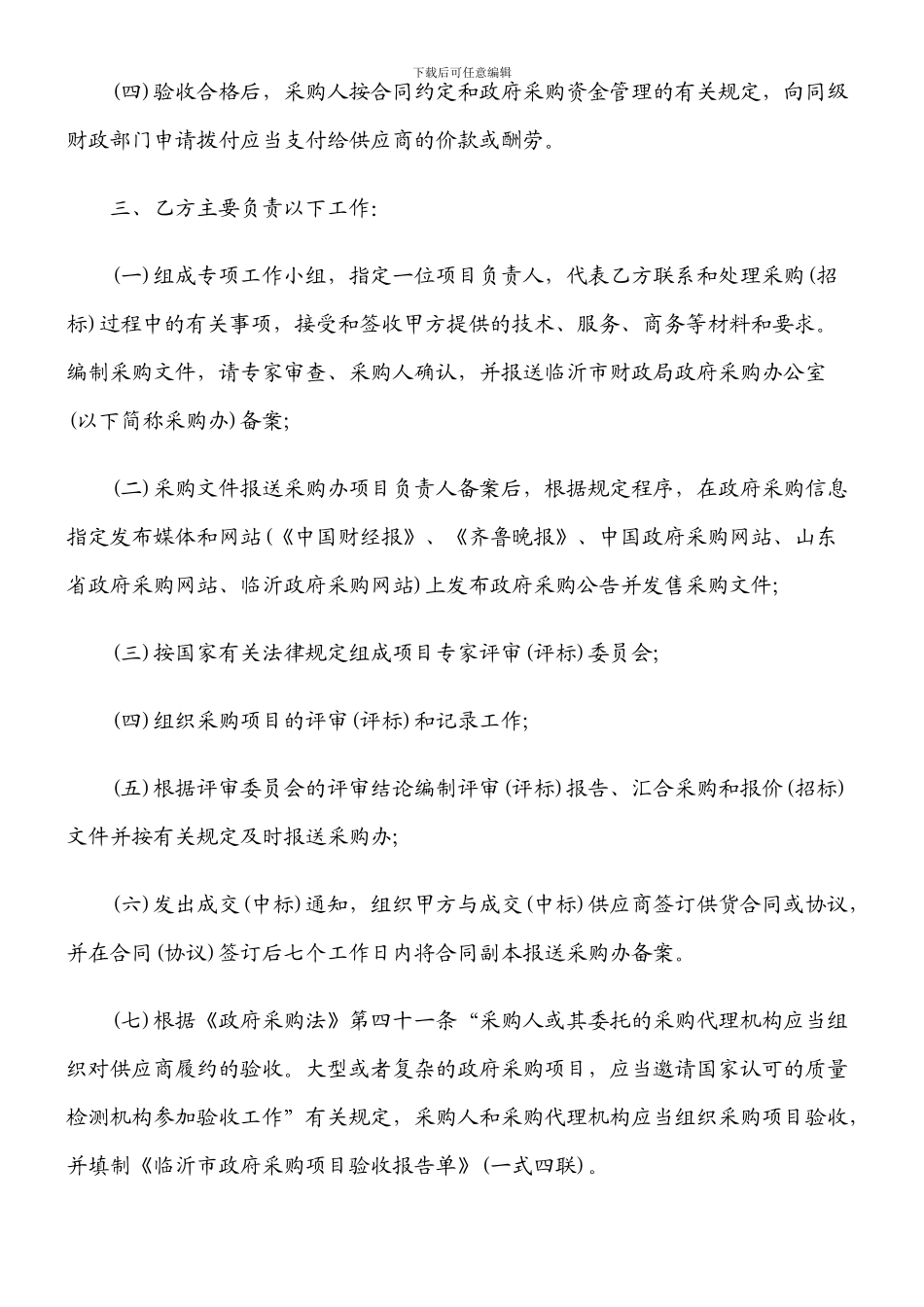 委托采购合同范本_第2页