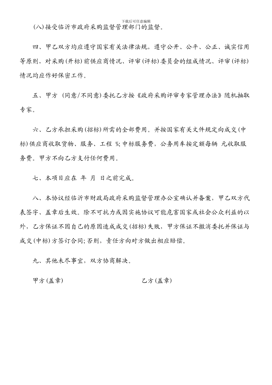 委托采购合同范本_第3页