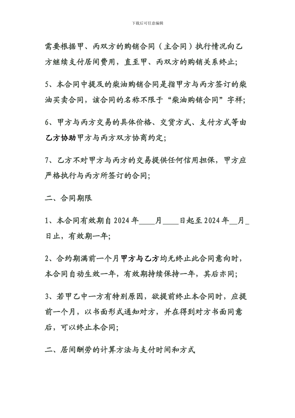 委托采购柴油居间合同_第2页