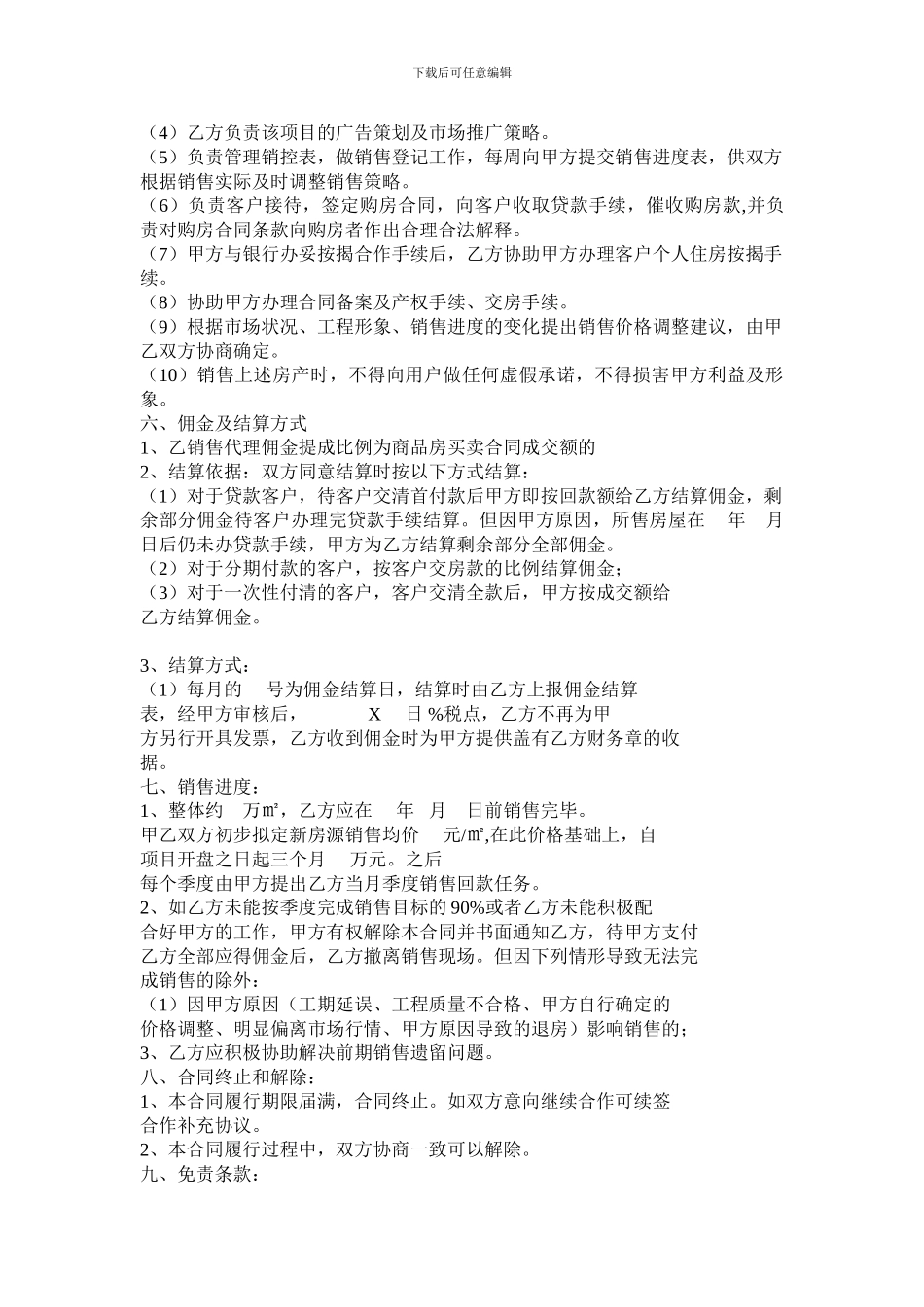 委托销售代理合同_第2页