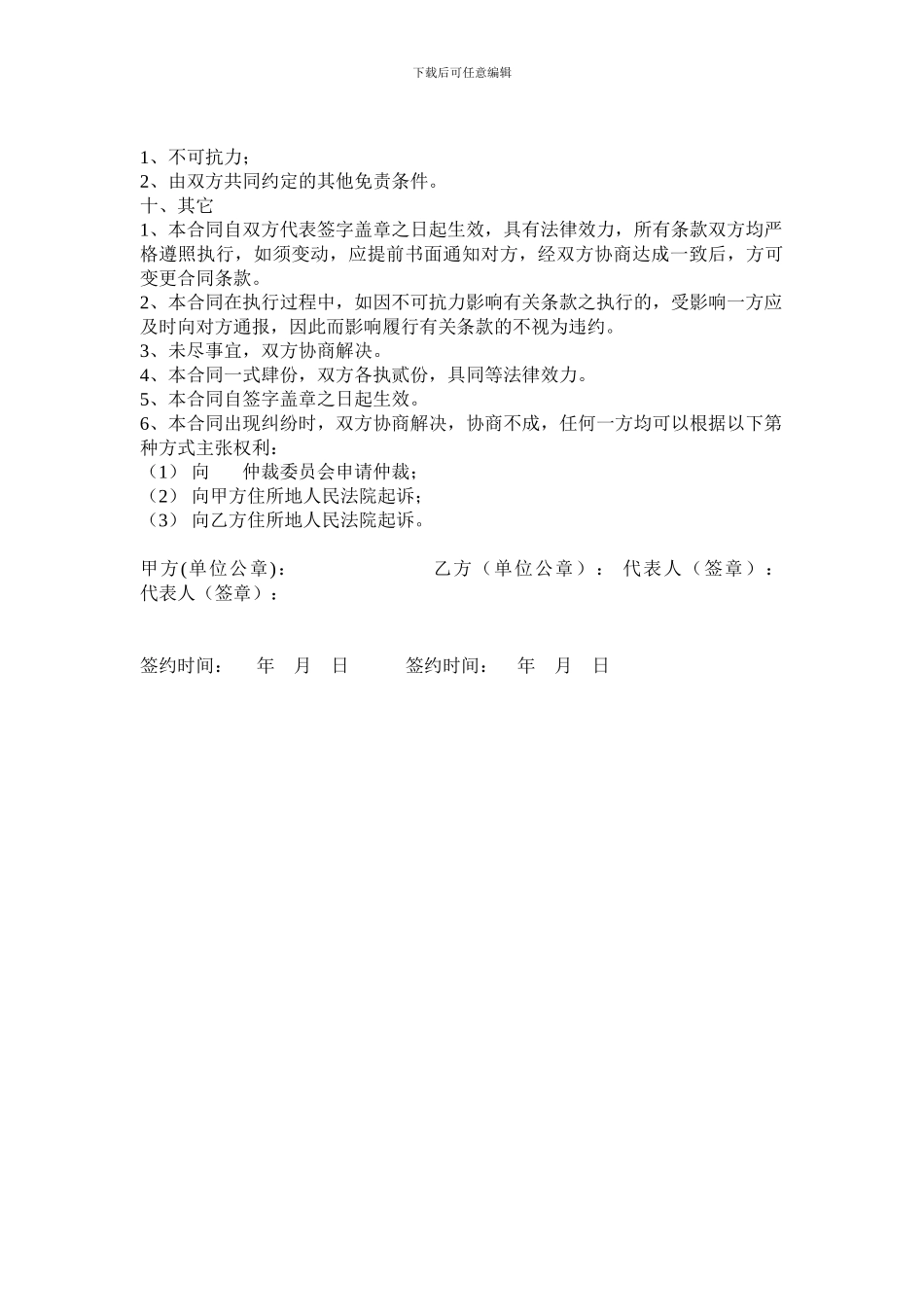 委托销售代理合同_第3页