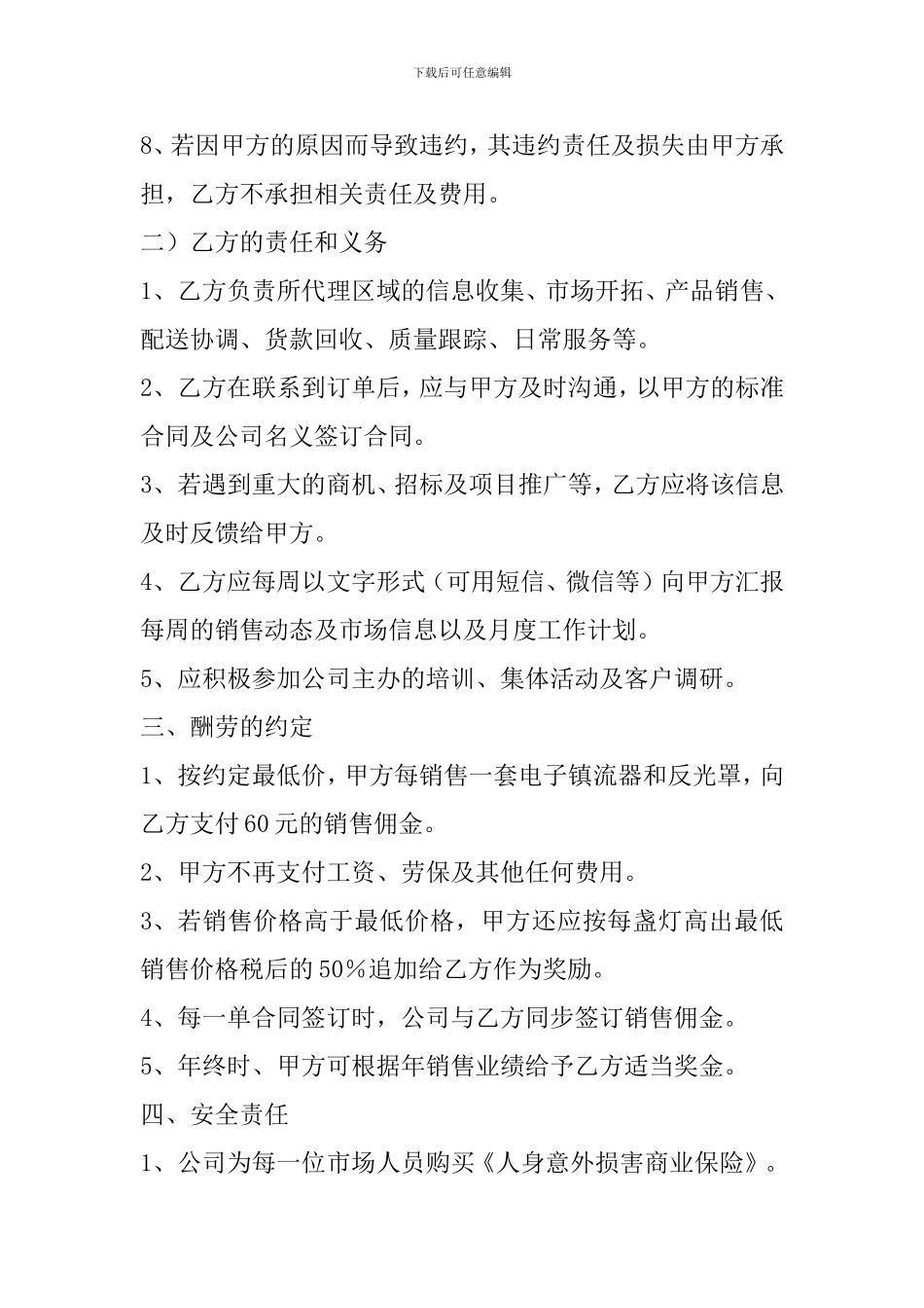 委托销售协议书_第2页