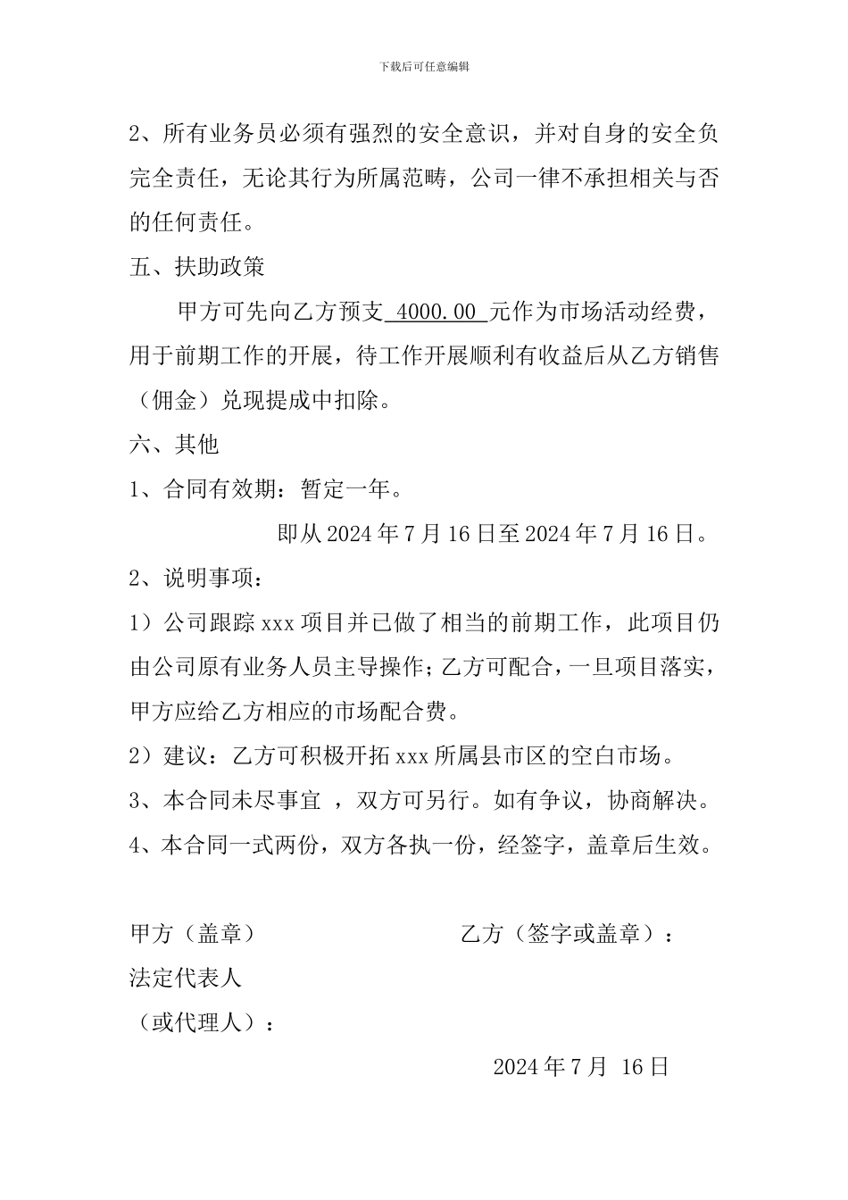 委托销售协议书_第3页