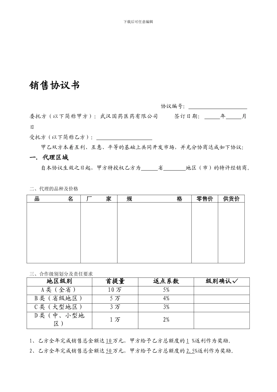 委托销售合同(合作协议新)_第1页