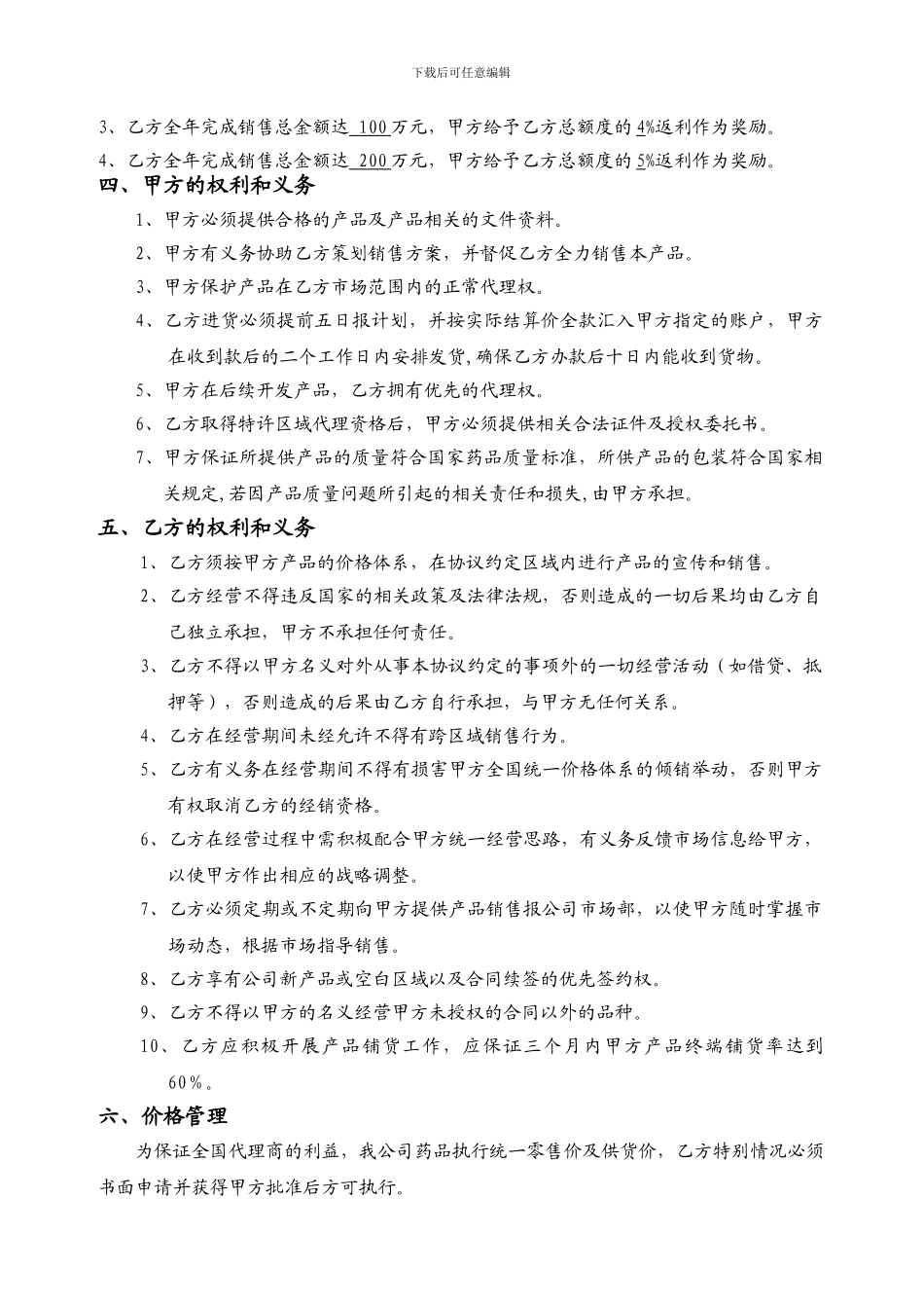 委托销售合同(合作协议新)_第2页