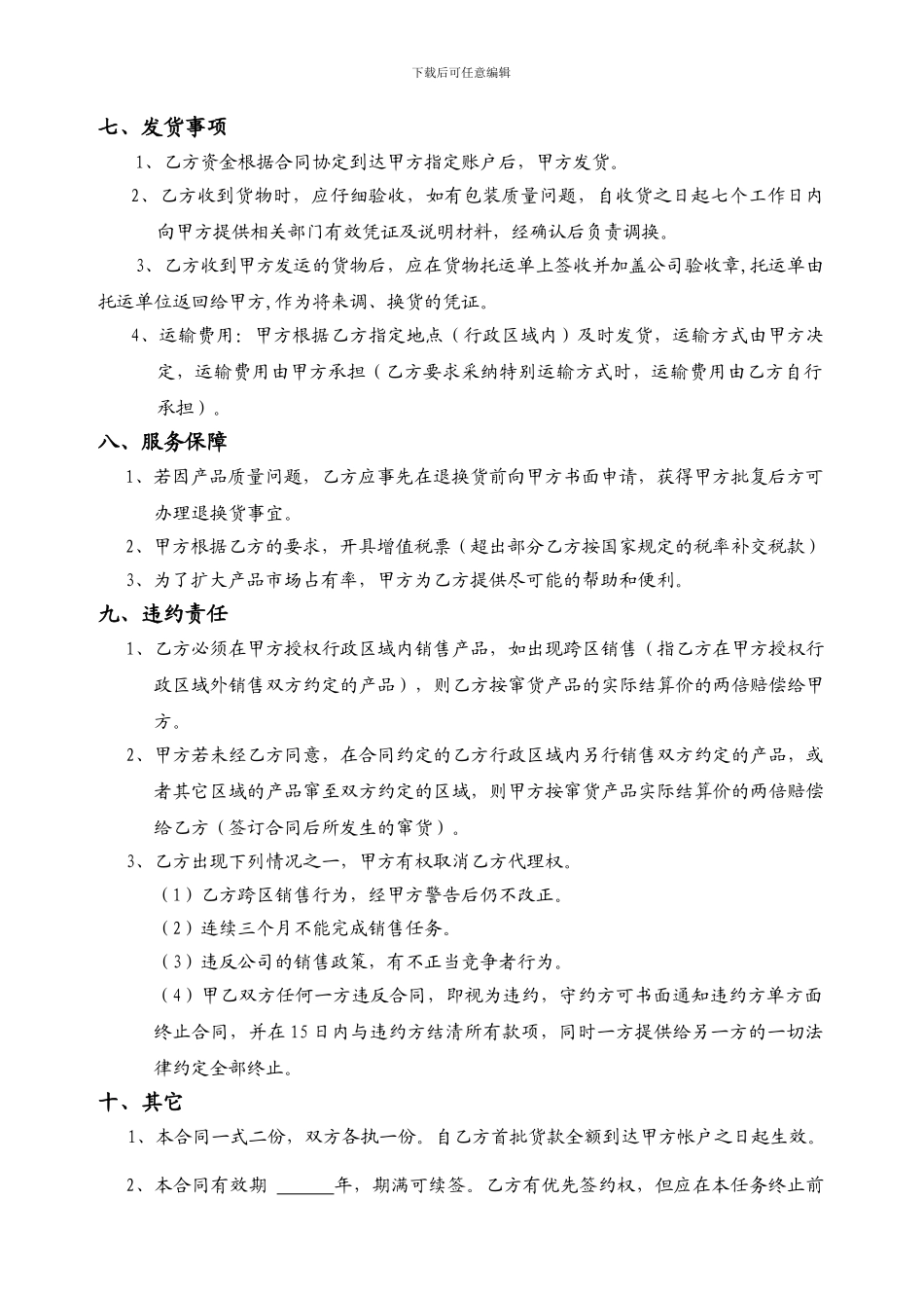 委托销售合同(合作协议新)_第3页