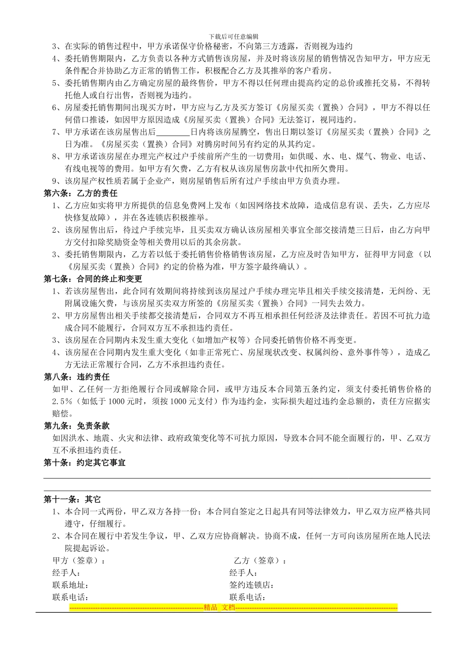委托销售合同_第2页
