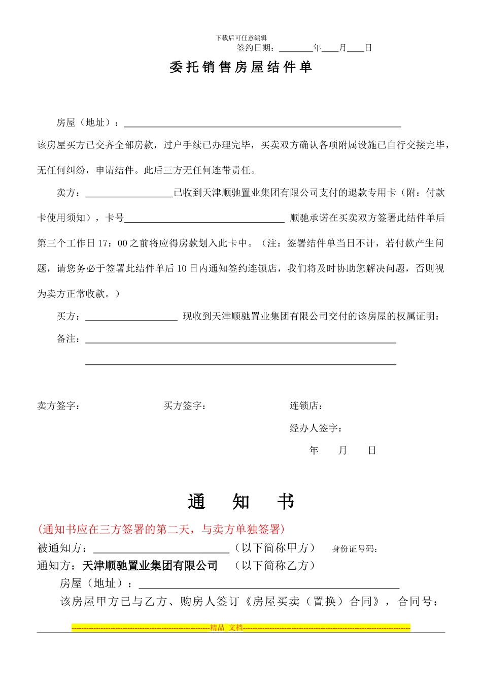 委托销售合同_第3页