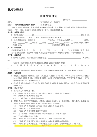委托销售合同