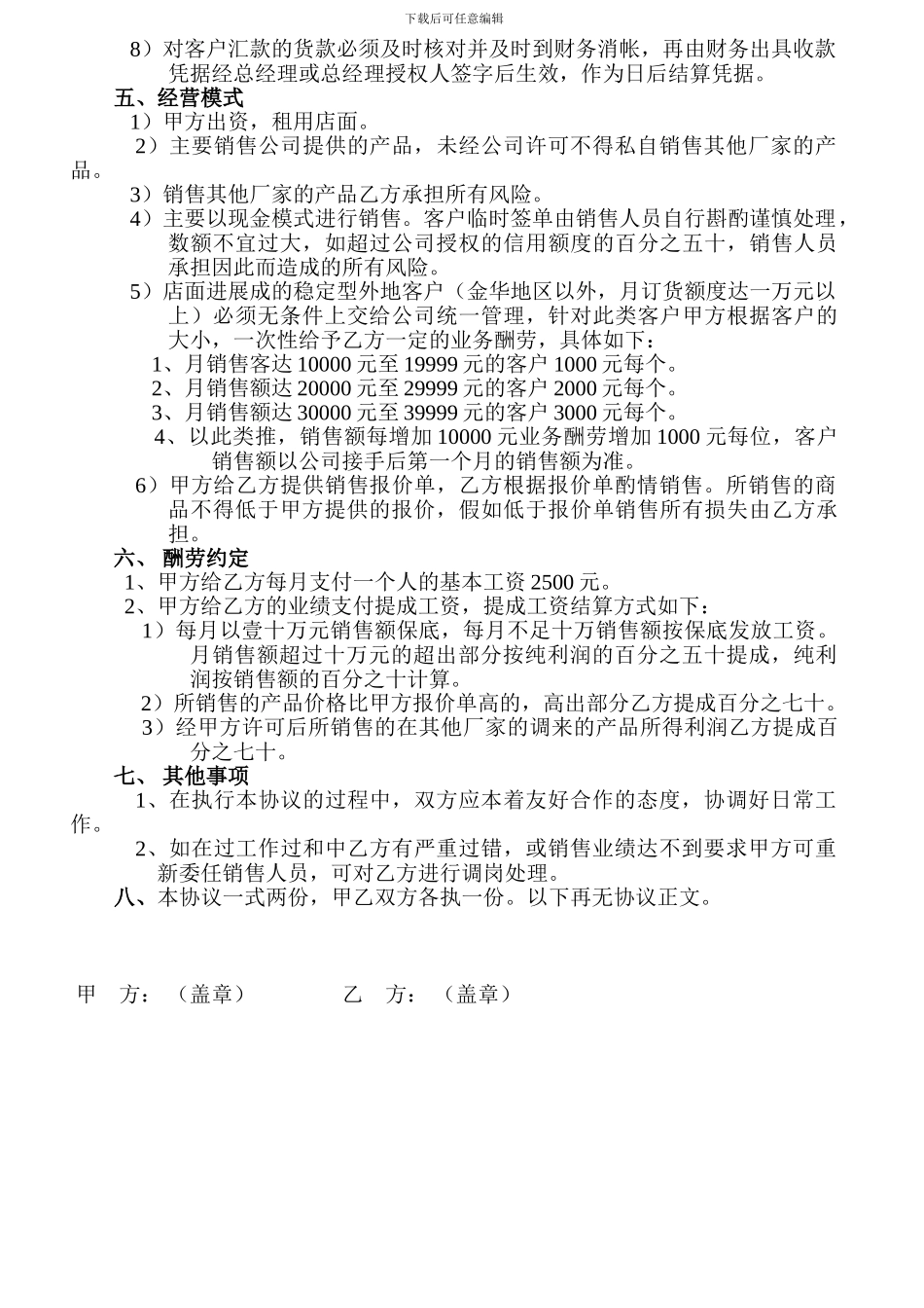 委派员工协议书_第2页