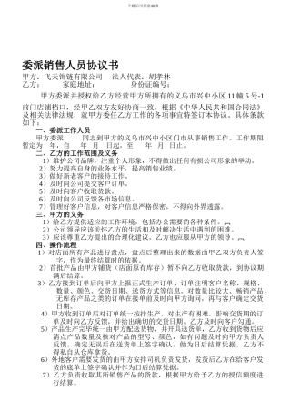 委派员工协议书
