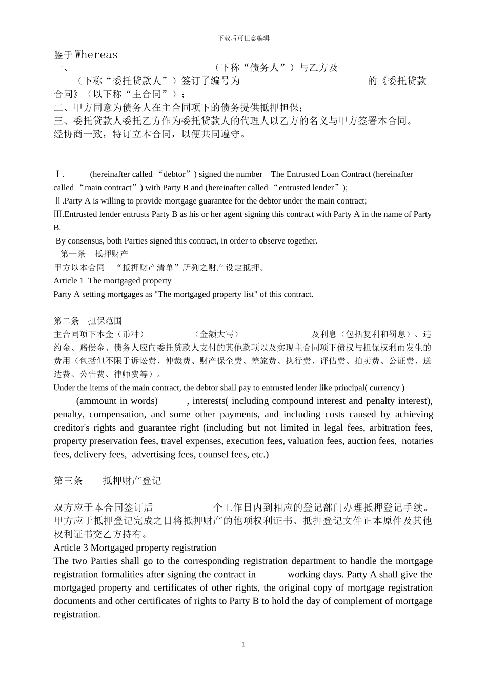 委贷006抵押合同--英文_第1页