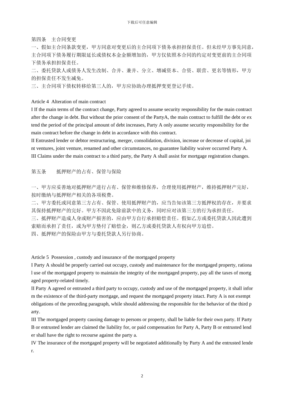 委贷006抵押合同--英文_第2页