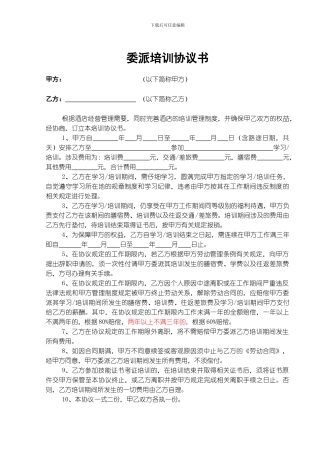 委派培训协议书