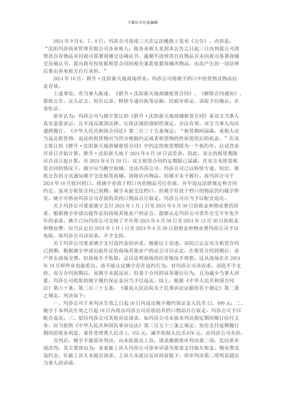 姚宇与沈阳玛莎商业管理有限公司租赁合同纠纷上诉案_第2页