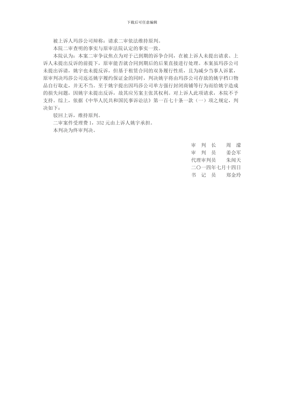 姚宇与沈阳玛莎商业管理有限公司租赁合同纠纷上诉案_第3页
